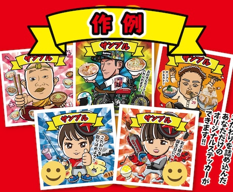 最安値！ビックリマン風イラスト作ります プロのデザイナー制作！SNSアイコン・ステッカー・プレゼント イメージ2