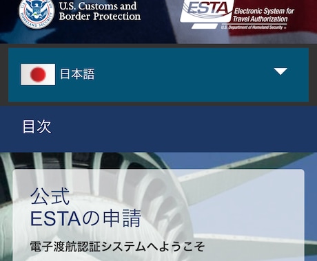 米ESTA(エスタ)申請代行ます ビザ免除プログラムを利用して渡米する際に必要となります！ イメージ2