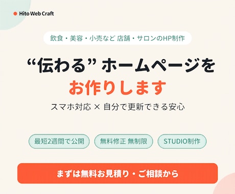 店舗・サロンのホームページ作ります スマホ対応・自分で更新OK｜最短2週間で公開 イメージ1