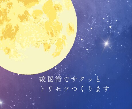 サクッとトリセツ作ります 数秘術でご自身、お相手様、お子様などトリセツをお届け イメージ1