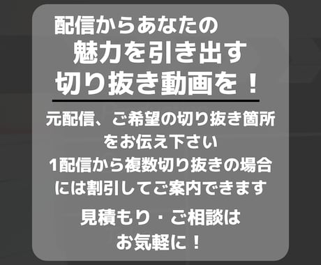 ファン獲得をお手伝い！切り抜き動画を制作します 配信者の方必見！アーカイブや長尺動画を分かりやすくまとめます イメージ2