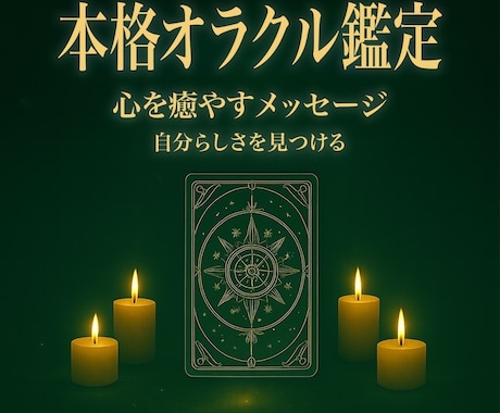 あなただけの【オラクル】鑑定書をお届けします 【デジタル鑑定書】15枚引き鑑定＋6か月の運勢PDF納品 イメージ1
