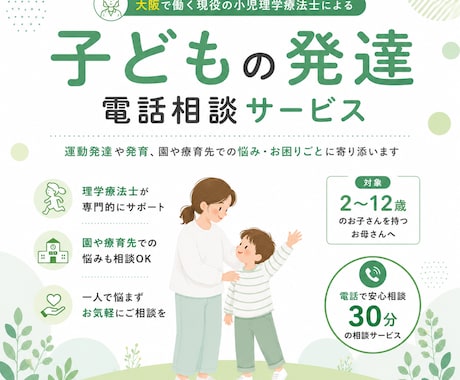 現役小児理学療法士がお子さんの発達のお悩み聞きます 一人で抱えている発達のモヤモヤ、一緒に整理しませんか。 イメージ1