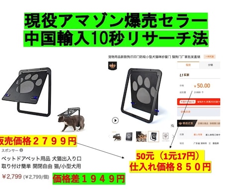 現役アマゾン爆売セラー中国輸入10秒リサーチ教ます ネット販売サイト多くに対応。利益商品必ず見つかります。 イメージ1