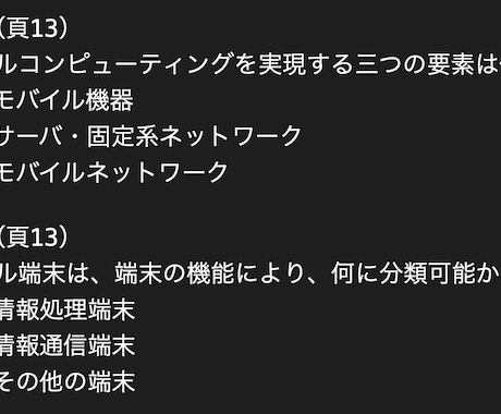 モバイルシステム技術検定2級模擬問題を提供します ご購入者様から「一発合格できました」とのお喜びの声、続々と！ イメージ1