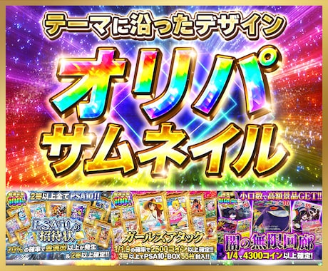 オリパのサムネイル作ります 商品画像系のサムネイルならジャンル問わずお任せください！ イメージ1