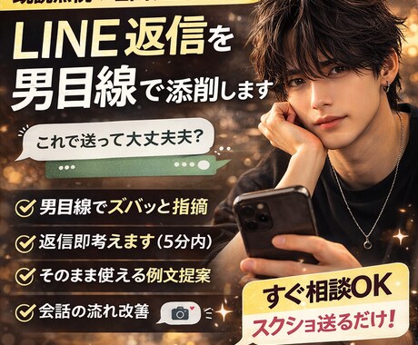 即レス‼️ 男目線で恋愛とLINE全力で答えます LINEや恋愛の悩み男目線で正直に答えます イメージ1