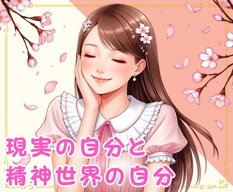 スピ初心者OK✨スピリチュアルの不思議を翻訳します 引き寄せ、ヒーリング、ハイヤーセルフ、覚醒、波動のお話など♪ イメージ2