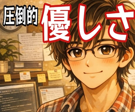 圧倒的優しさで心地よく♥貴女に笑顔と元気を与えます ☘️どんな悩みでも口に出してみませんか❗心が落ち付きますよ イメージ1