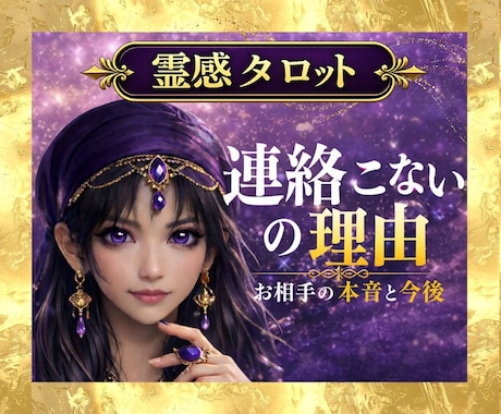 連絡来ない理由｜お相手の気持ちと今後を視ます 既読スルー・音信不通の理由とこれから｜片思い・復縁の不安に イメージ1