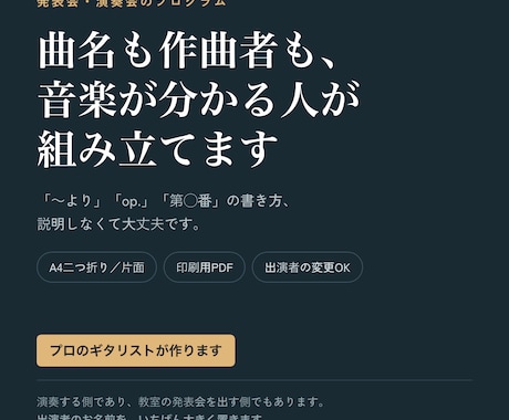 発表会・演奏会のプログラムを作ります イメージ1