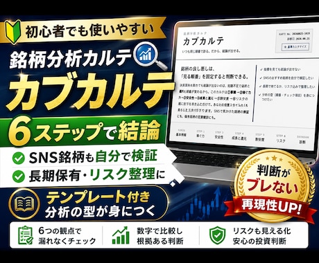 株の銘柄分析が型になる診断ツール渡します 見る順番を固定するだけで、銘柄分析に結論が出せるようになる イメージ1