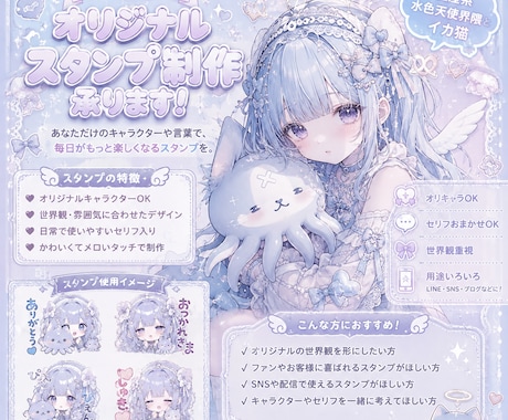 あなたの世界観を実現したいと思います ゆめかわ、量産、天使、尊い、儚いスタンプ作ります イメージ1