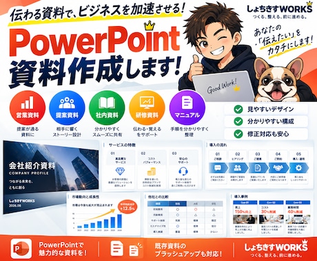営業・提案用PowerPoint資料を作成します PowerPoint／プレゼン資料作成系 イメージ1