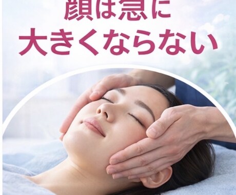 顔が大きくなった原因、全部見抜きます エラ張り・むくみ・左右差の“本当の原因”を特定します イメージ1