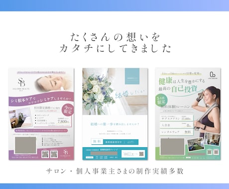 情報整理×集客特化で目を惹くチラシデザイン作ります 開業・体験募集・イベント告知など幅広く対応します イメージ2