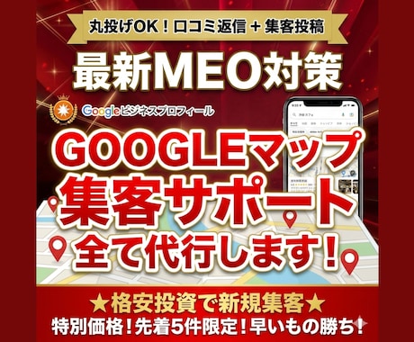 MEO運用Googleマップ集客導線整備します Googleマップで地元に選ばれるサロンへ イメージ1