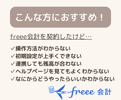 ビデオ通話でfreee会計のお悩み解決します 【確定申告手順PDFプレゼント】気軽に聞ける環境をあなたに！ イメージ2
