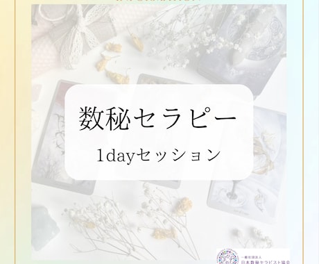 あなたの7つの魅力を見つけます 数秘の7つの数字とコーチングから魅力や才能を見つけます イメージ1