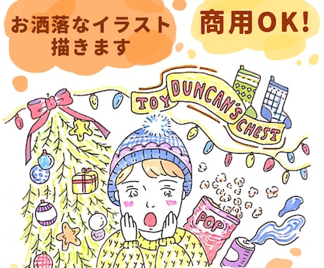 雑誌にでてくるような、お洒落なイラスト描きます 商用OK！アイコン・チラシ・SNS広告の挿絵としても◎ イメージ1