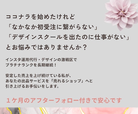 先着3名限定価格！ココナラ初心者を支援します 主婦でプラチナ継続デザイナーが教える「選ばれる」コンサル イメージ2