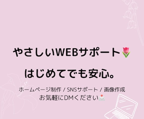 はじめてのホームページ制作、やさしくお手伝いします やさしいデザインで、はじめてのWebづくりをサポートします！ イメージ1