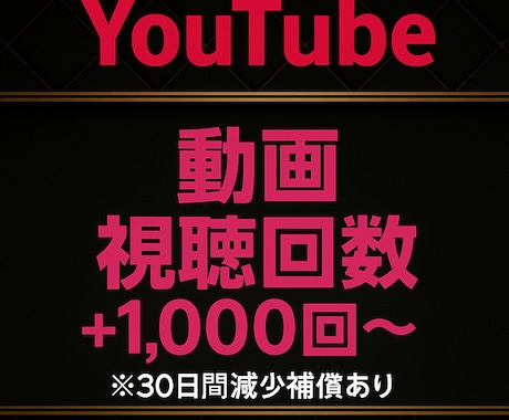 YouTubeの視聴回数+1000回まで宣伝します YouTubeを拡散、宣伝☆振り分けも可能です⭐︎ イメージ1