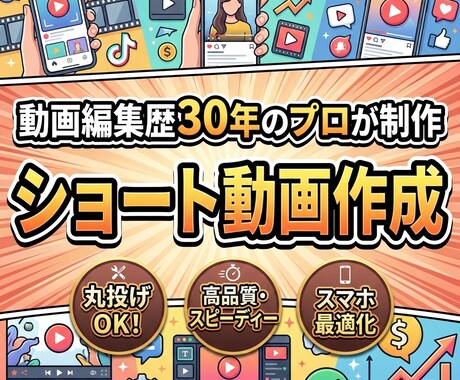 ショート動画をつくります 1995年から動画編集歴30年のショート動画製作 イメージ2