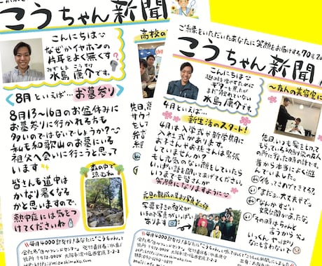 リピーター様向け!毎月おたより•新聞を手がきします 手描きのイラストや文字で伝えよう イメージ1