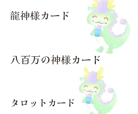 今！あなたに必要なメッセージをお届けします 龍神様、八百万の神様からあなたへ届けたいメッセージ イメージ2