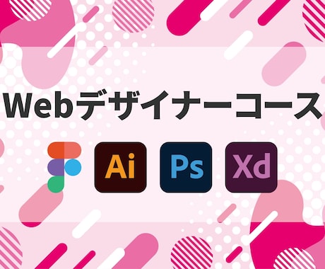初心者｜Webデザインについて気軽に相談できます Webデザインを勉強し始めた、これから勉強するという方に特化 イメージ1