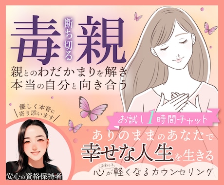 何年も悩んでしまう親子関係。心のもやもや解消します 親への気持ちを整理して解きほぐし、あなたのための人生へ✨ イメージ1