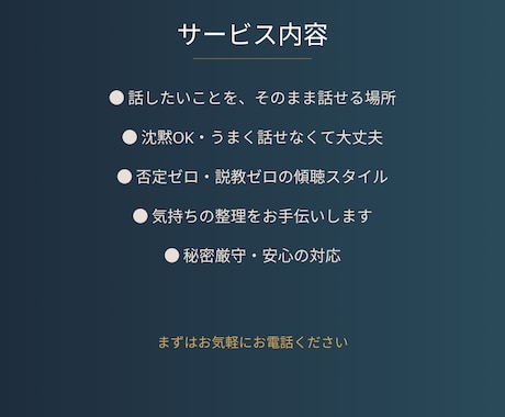接客業10年以上の私が誰にも言えない悩みを聴きます うまく話せなくて大丈夫。まず1分だけでも聴かせてください イメージ2