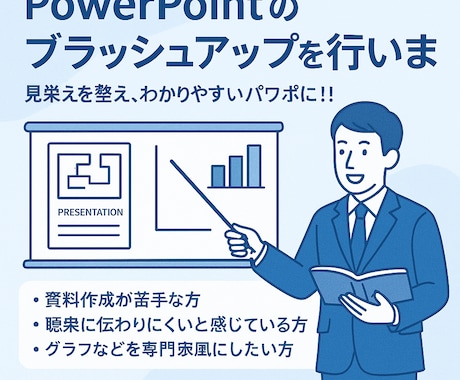 パワポのブラッシュアップを行います 見栄えを整え、わかりやすいパワポに！！ イメージ1