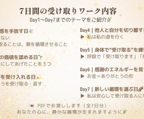 心を満たす7日間の受け取りワークを体験できます 感謝の循環で心が軽くなる、やさしく整う7日間ワーク イメージ2