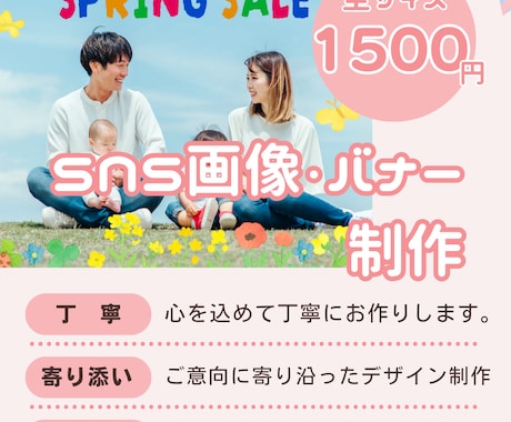 SNS画像・バナー制作いたします あなたに寄り添う身近なデザイナー イメージ1