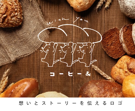 ナチュラルでかわいい絵本のような手描きロゴ作ります イメージ1