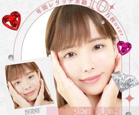 年間レタッチ10万枚！プロのレタッチをお届けします 面倒な【オプション無し♪】２プランよりお選び下さい◎ イメージ1
