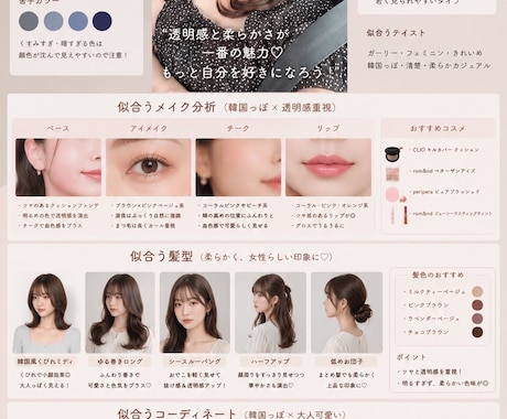 顔タイプ×パーソナルカラー診断します 元美容部員があなた専用の垢抜けBOOK作ります♡ イメージ1