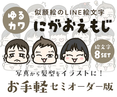 顔テンプレ×オーダーの髪型！LINE絵文字描きます テンプレ表情×描き下ろしの髪型＝LINEにがおえもじ！ イメージ1