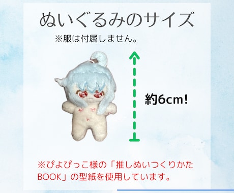オリキャラのちっこい6cmぬいを縫い縫いします 手のひらサイズのちんまいぬいダヨー イメージ2