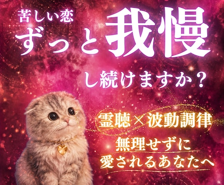 12時間以内鑑定｜今どう動くべきか具体的に伝えます 霊聴✖️愛の波動調律術で“無理をしなくても愛される状態”へ イメージ1
