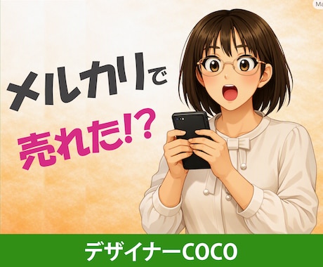 メルカリ向けの魅力的な商品デザイン画像を作成します イメージ1