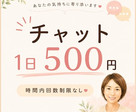 チャットでゆっくりお話をお聴きします 話すのが苦手でも大丈夫。あなたのペースでどうぞ イメージ1