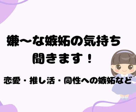 嫉妬人生を送ってきた私が嫌〜な嫉妬の感情聞きます 嫉妬/恋愛/片思い/両思い/推し/推し活/ガチ恋/リアコ イメージ1