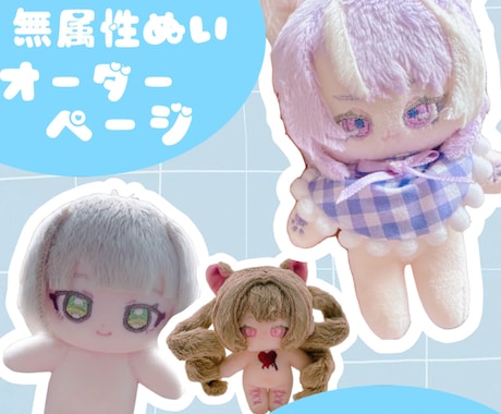 推しぬい作ります イメージ1