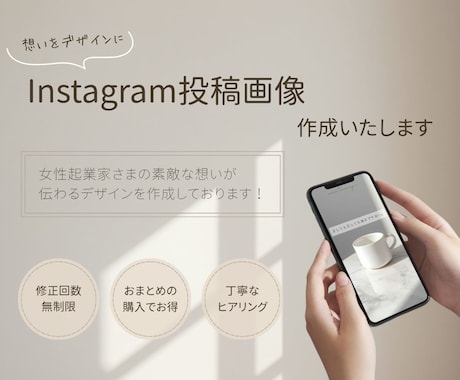 女性向けInstagram投稿デザインを制作します 投稿をこれからスタートする方にも安心してご依頼頂けます♫ イメージ1
