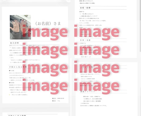 お試し】写真から手相を読み取り診断書を作成します 性格・恋愛・仕事をまとめた診断書をお渡し イメージ2
