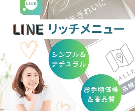おしゃれなLINEリッチメニュー作成します 丁寧なヒアリングで、集客のお手伝い イメージ1