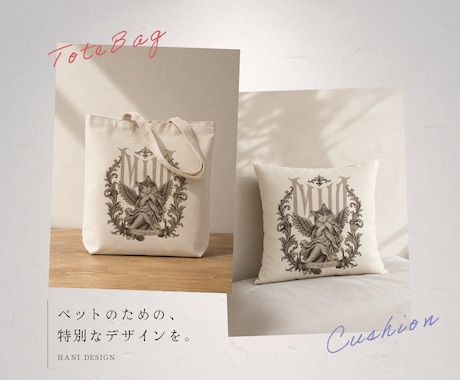ペットの魅力を活かしたグッズデザイン制作します イメージ1